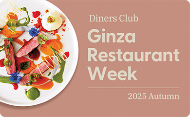 Diners Club Ginza Restaurant Week